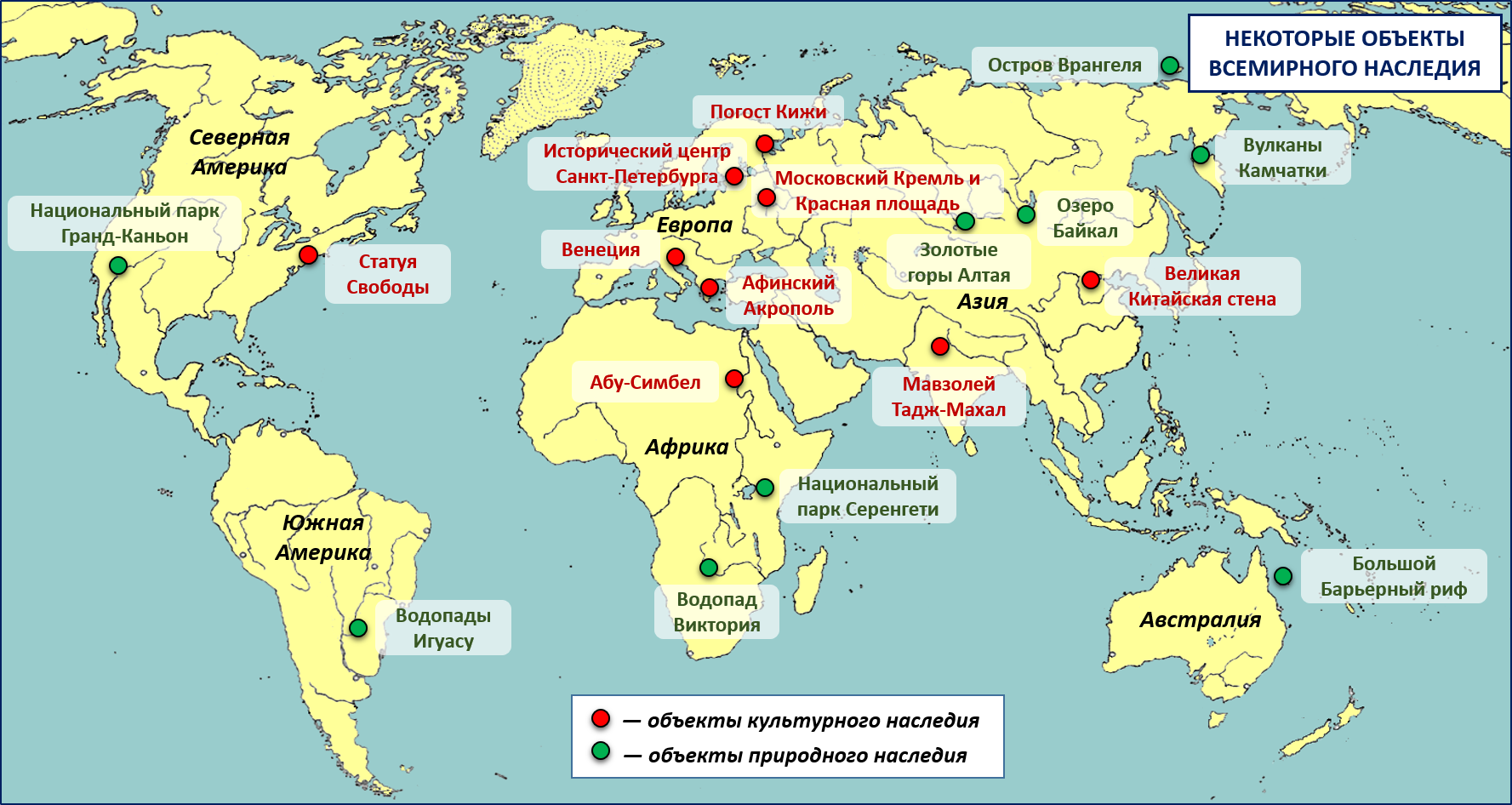 Какие природные объекты расположены на территории сша. Объекты Всемирного наследия ЮНЕСКО В мире таблица. Карта объектов Всемирного наследия ЮНЕСКО В мире. Объекты Всемирного природного наследия ЮНЕСКО на карте.