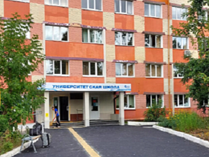 Университетская школа ДВФУ