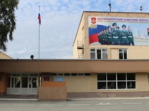 ГБОУ СО КШИ Екатеринбургский кадетский корпус