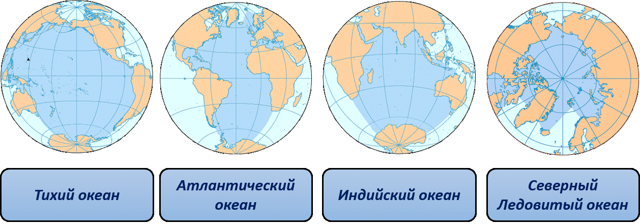 Океаны земли 2 класс окружающий мир. Карта материков с названиями. Карта полушарий с названиями океанов. Глобус с названиями океанов.